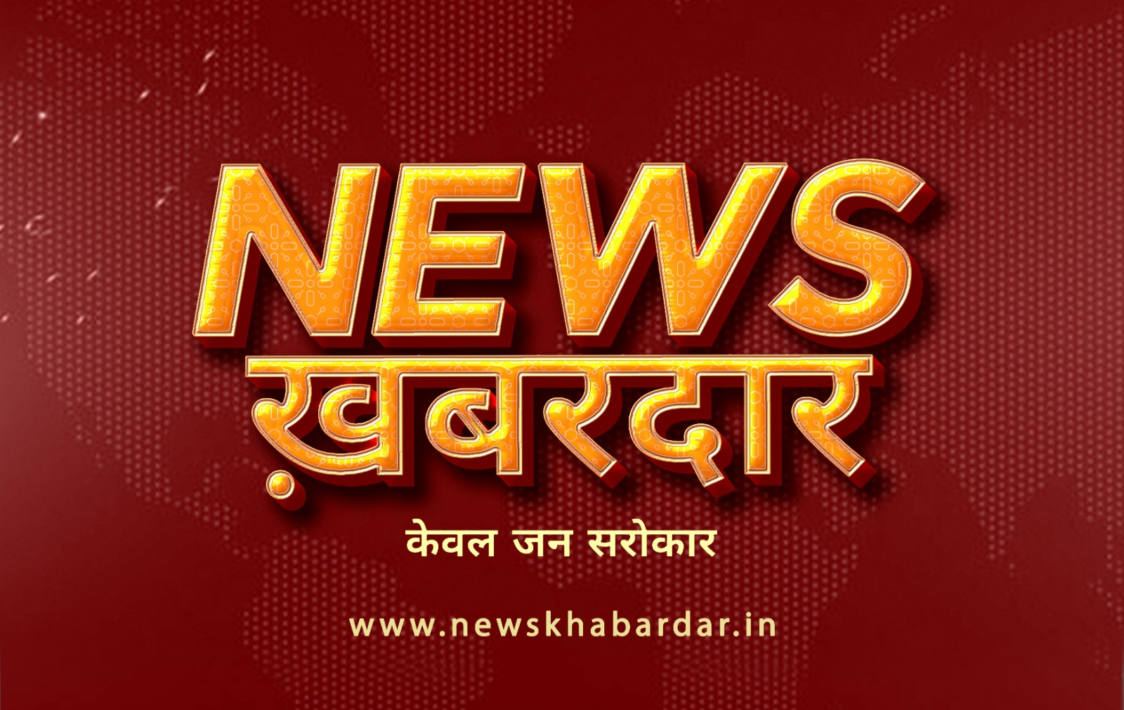 https://newskhabardar.in/